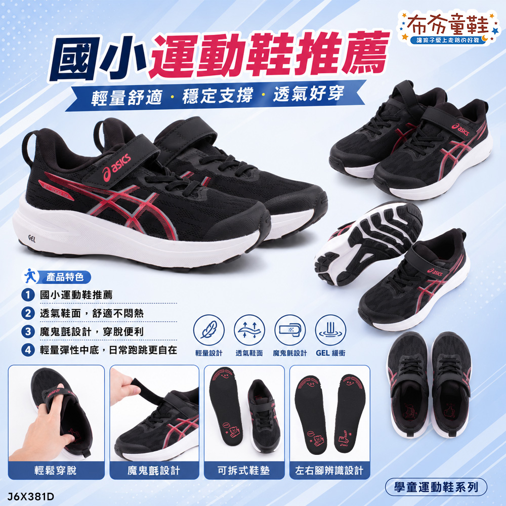 asics亞瑟士GT1000疾速紅黑大童機能運動鞋